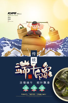 手绘高端大气端午粽子海报