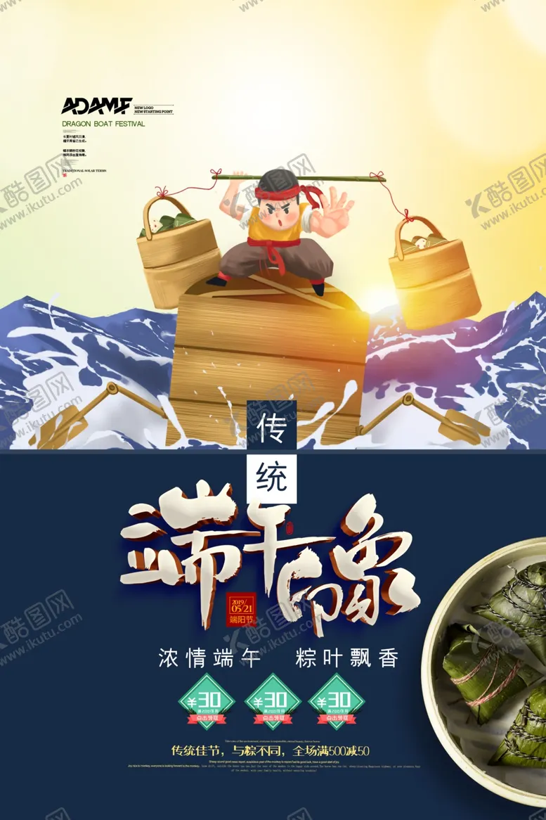 编号：42036506271704484444【酷图网】源文件下载-高端大气端午印象粽子促销海报