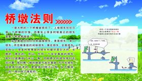 桥墩法则安全法则