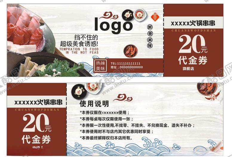 编号：34699210161115316566【酷图网】源文件下载-火锅代金券体验券