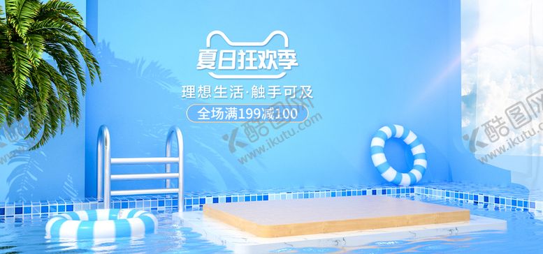 编号：20186909200633108246【酷图网】源文件下载-夏日狂欢季