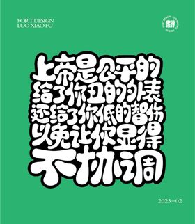 编号：79031809231658098064【酷图网】源文件下载-励志字体设计