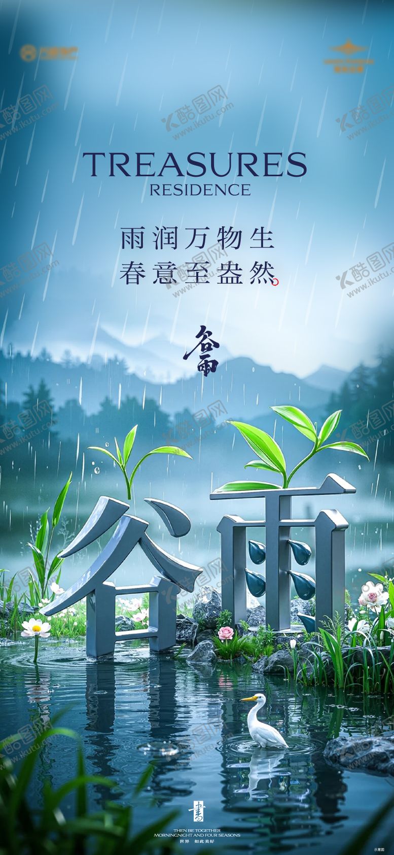 编号：15121304160649109627【酷图网】源文件下载-谷雨节气