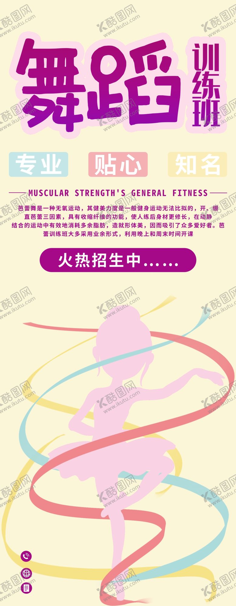编号：67946205080026161401【酷图网】源文件下载-舞蹈培训