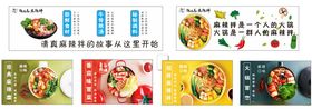 麻辣拌麻辣烫菜品灯箱展板