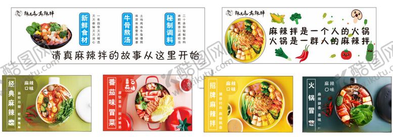 编号：23927305131410215085【酷图网】源文件下载-麻辣拌麻辣烫菜品灯箱展板