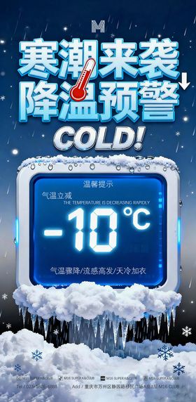 酒吧KTV转场预定温馨提示降温海报