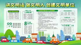 创文明单位