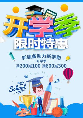 开学季