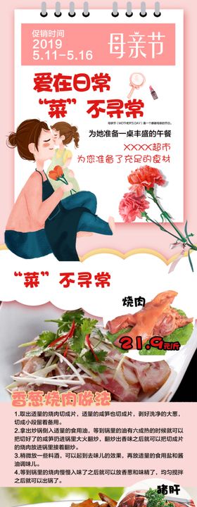 母亲节促销