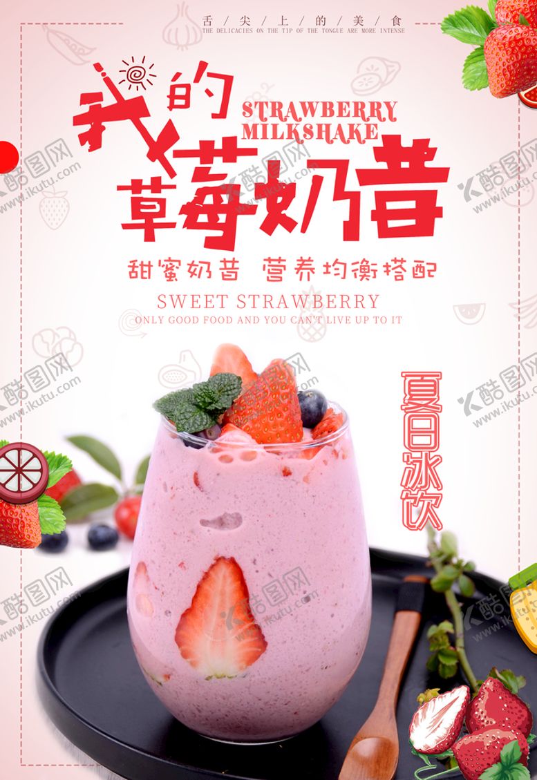 编号：84501910011324331045【酷图网】源文件下载-奶茶海报