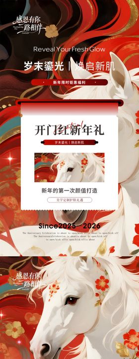 美业新年焕启新肌