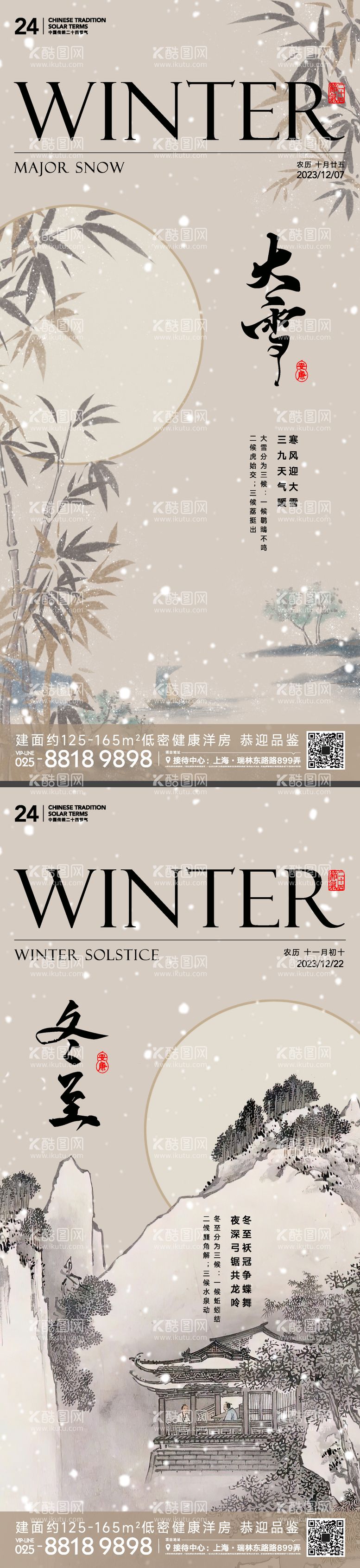 编号：68772311250915243097【酷图网】源文件下载-大雪冬至节气海报