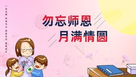 教师节促销素材舞台背景
