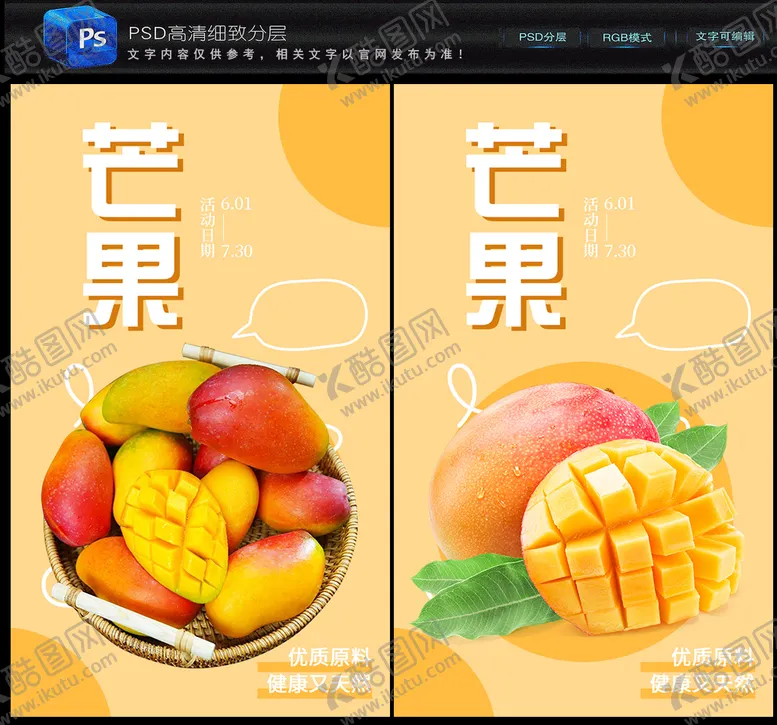 编号：19503710021923459731【酷图网】源文件下载-芒果