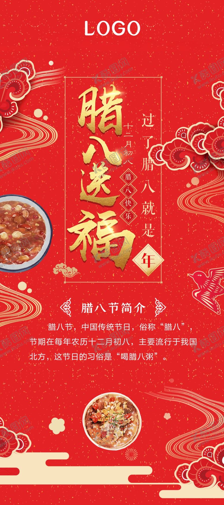 编号：29186805052350012698【酷图网】源文件下载-腊八节