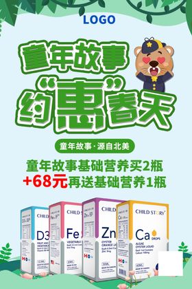 约惠春天活动卡通母婴