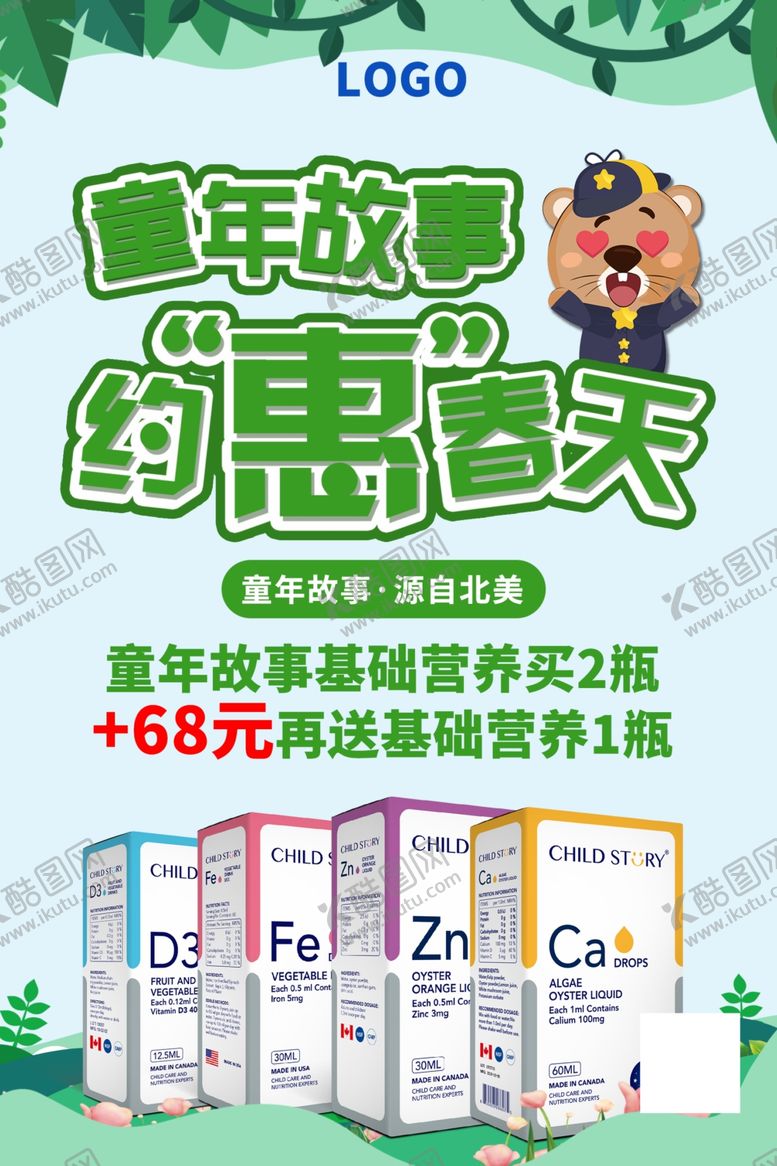 编号：66111907062310088967【酷图网】源文件下载-约惠春天