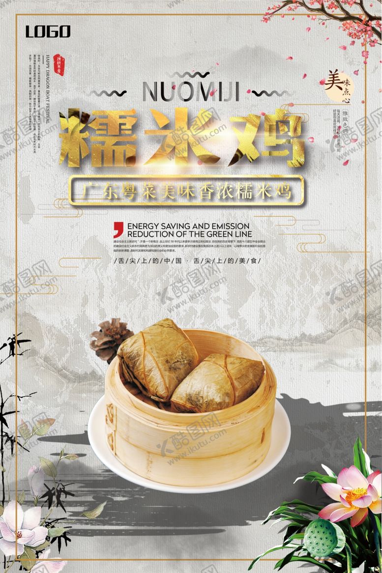 编号：55155810281314558952【酷图网】源文件下载-广东粤菜糯米鸡海报