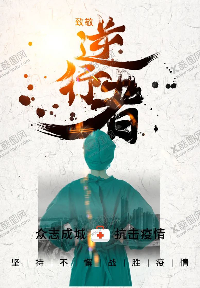 编号：71446605030000542878【酷图网】源文件下载-逆行者