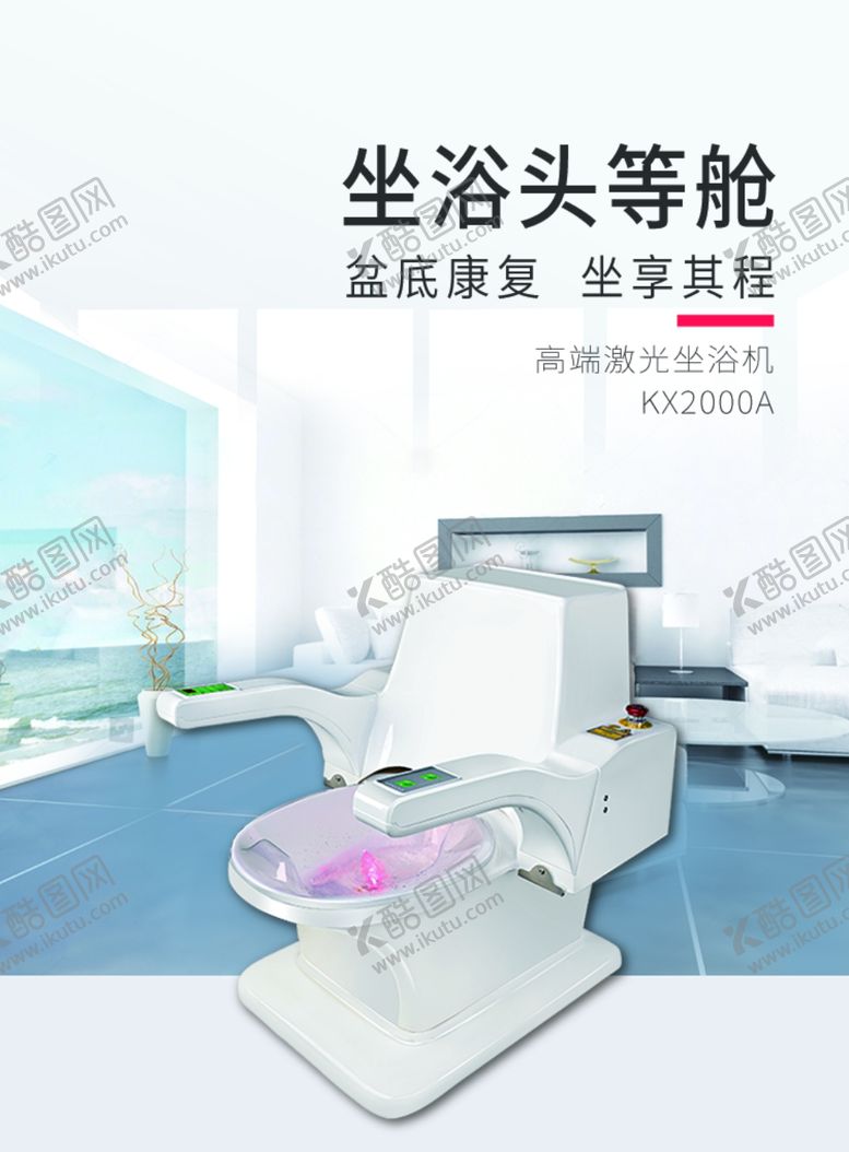 编号：89602209290723438061【酷图网】源文件下载-坐浴头等舱