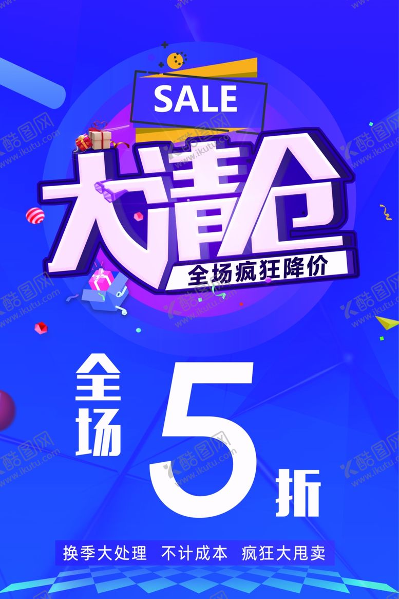 编号：20931602162008416530【酷图网】源文件下载-大清仓
