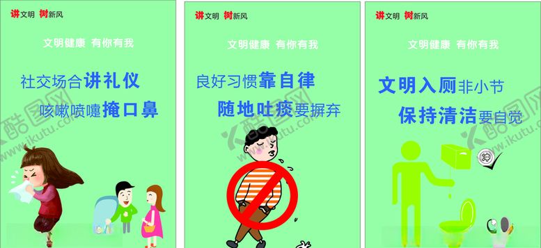 编号：96812106232308389287【酷图网】源文件下载-文明健康有你有我