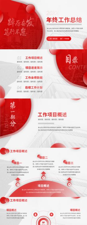 红色高级大气年终总结工作计划