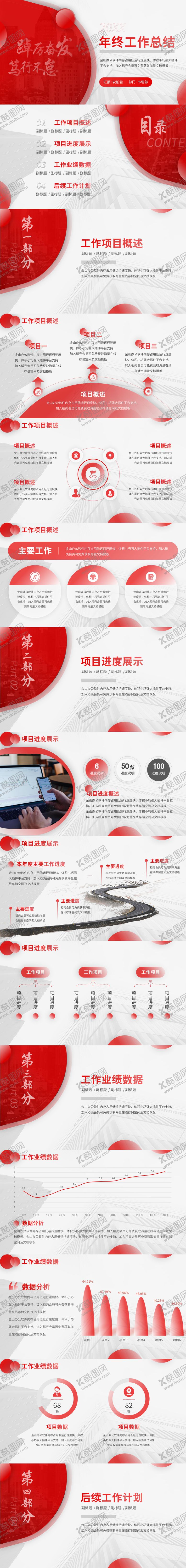 编号：17380411281240057653【酷图网】源文件下载-红色高级大气年终总结工作计划