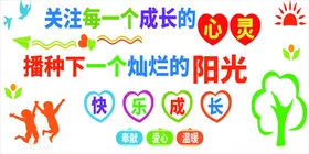 学校文化墙