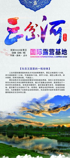 景区海报