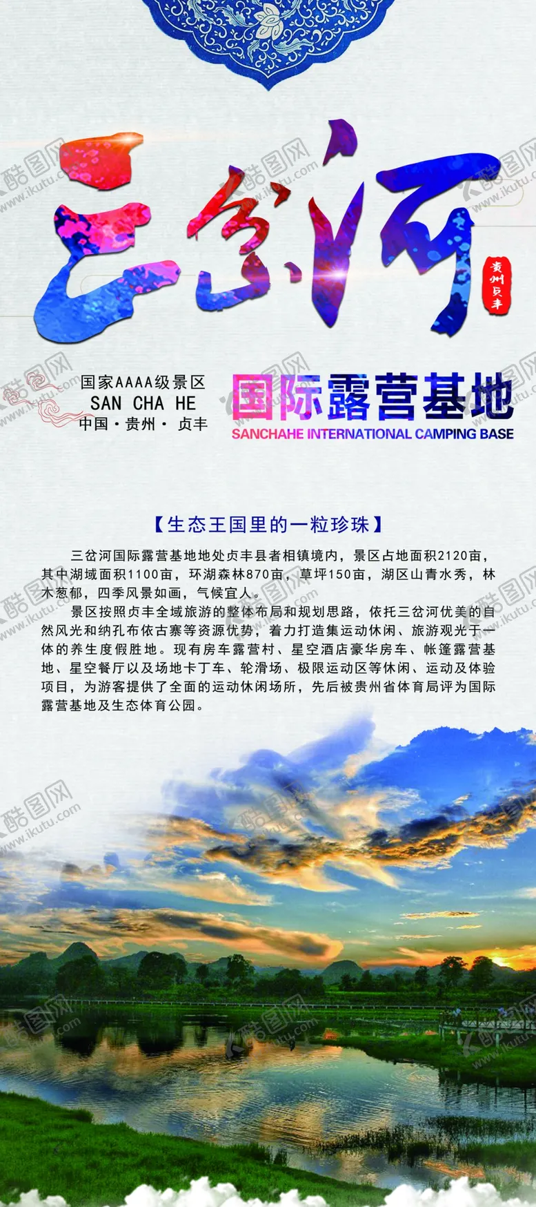 编号：10357805031403028374【酷图网】源文件下载-景区海报