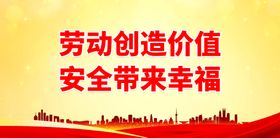 编号：13792809242209114038【酷图网】源文件下载-安全连着你我他 平安幸福靠大家