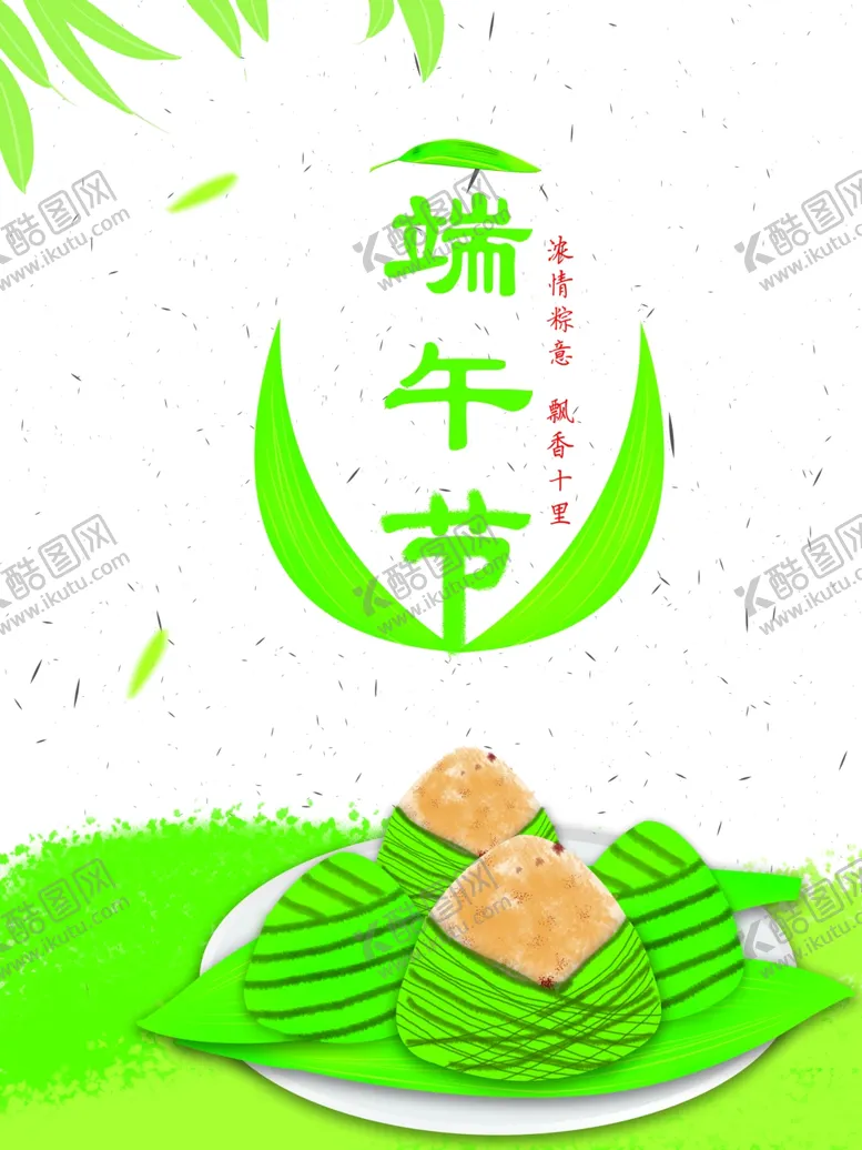 编号：60401306252043189901【酷图网】源文件下载-端午节