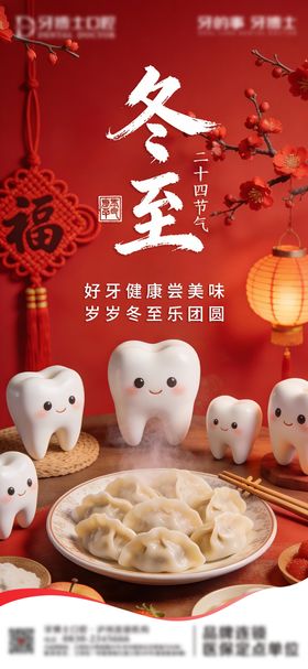 口腔冬至海报