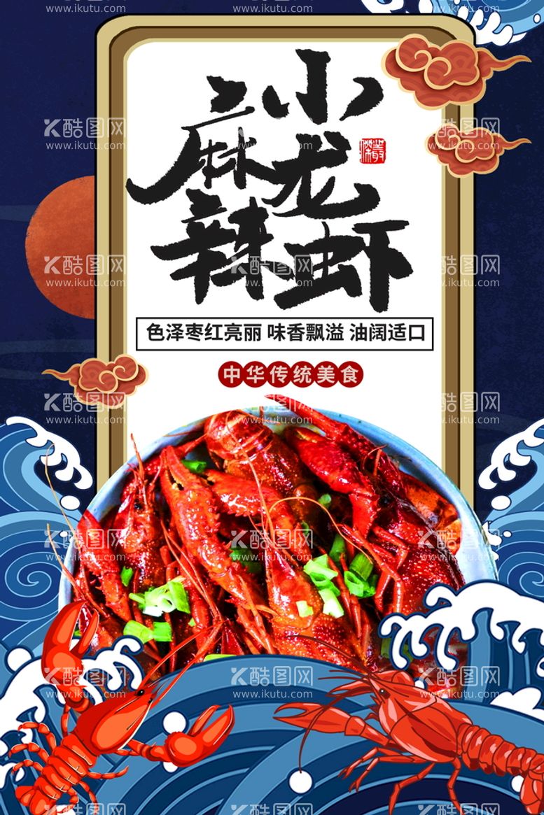 编号：97632010010955466970【酷图网】源文件下载-美食海报