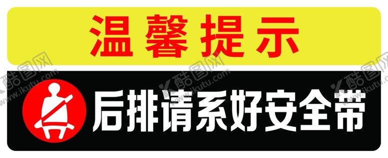 编号：67698312081701534074【酷图网】源文件下载-请系安全带