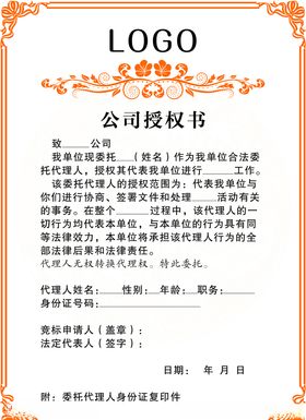 授权书