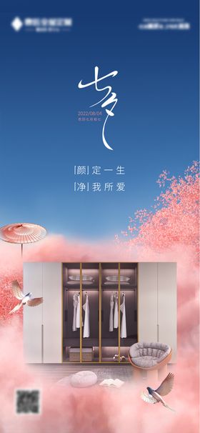 七夕海报
