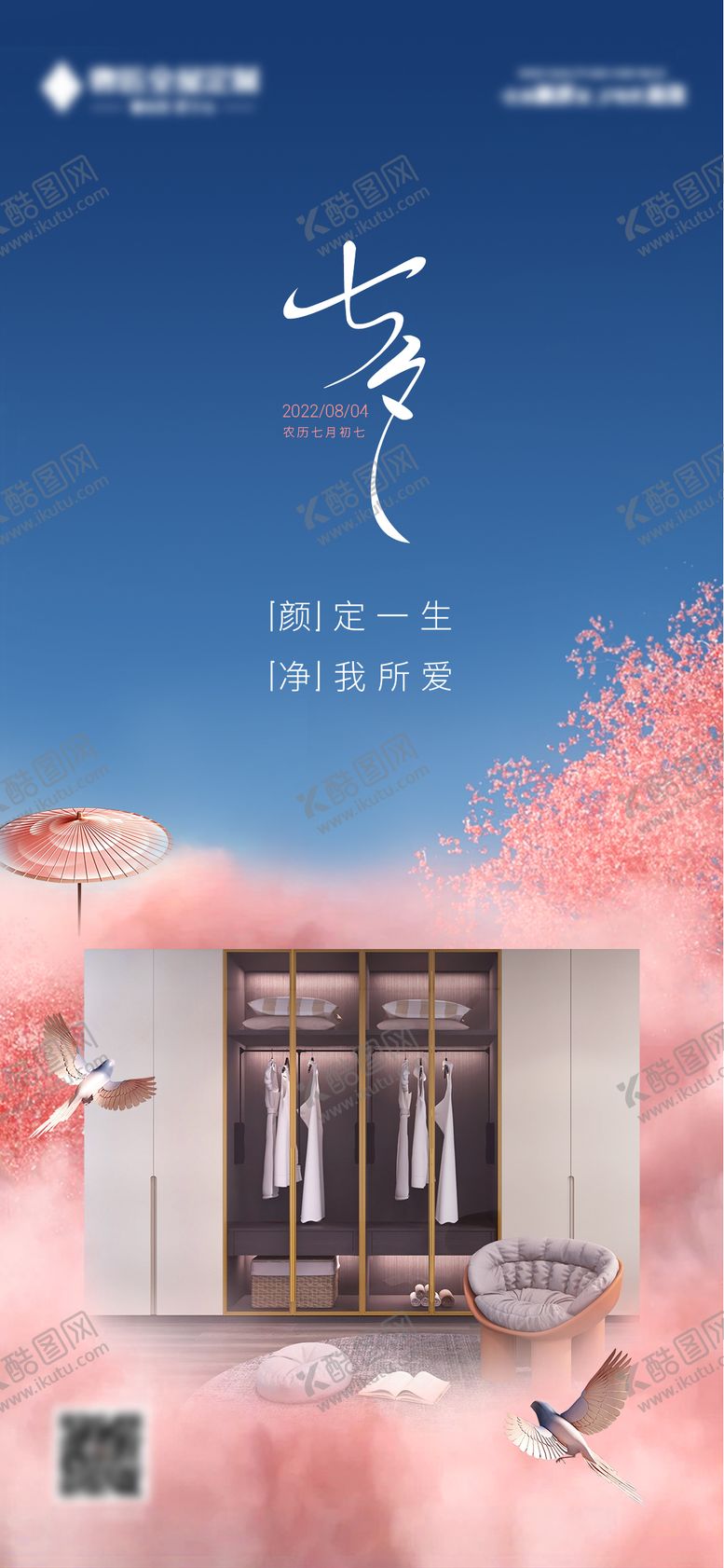 编号：38043908231726563512【酷图网】源文件下载-七夕海报