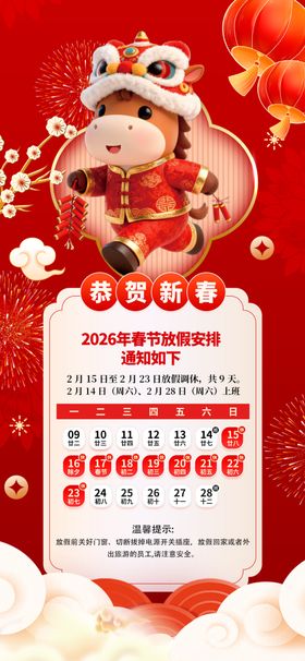 马年春节放假通知