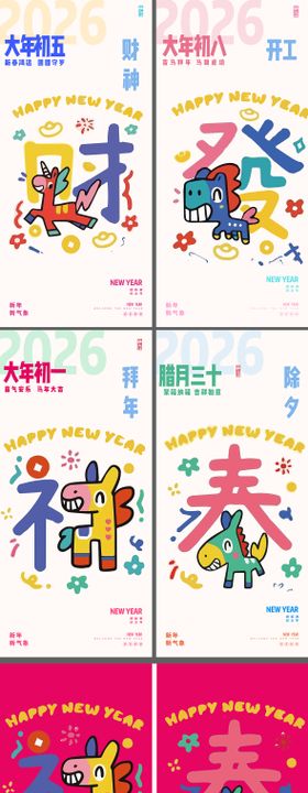 马年新年系列开工大吉多巴胺海报