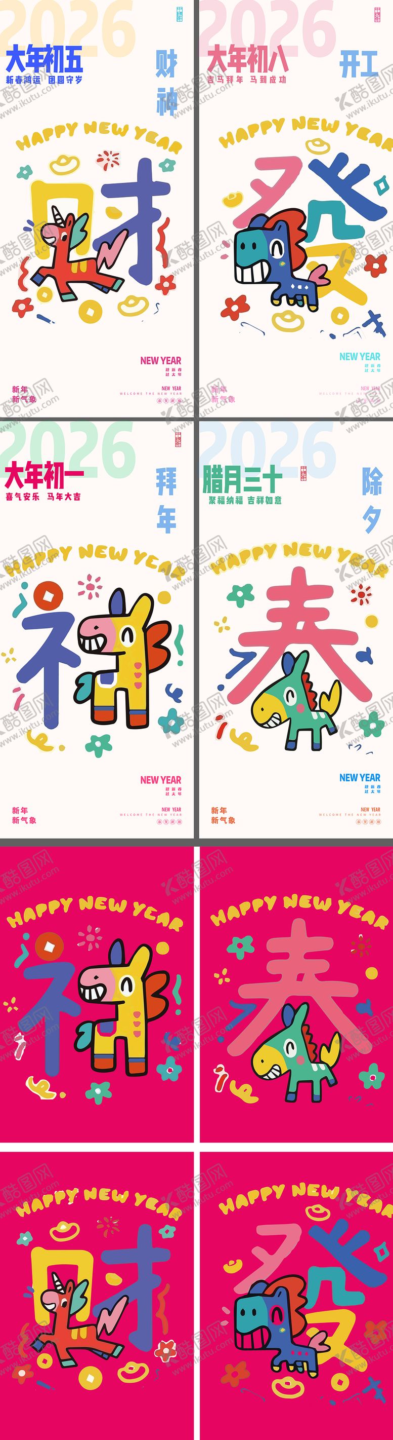 编号：70487302110215099960【酷图网】源文件下载-马年新年系列开工大吉多巴胺海报