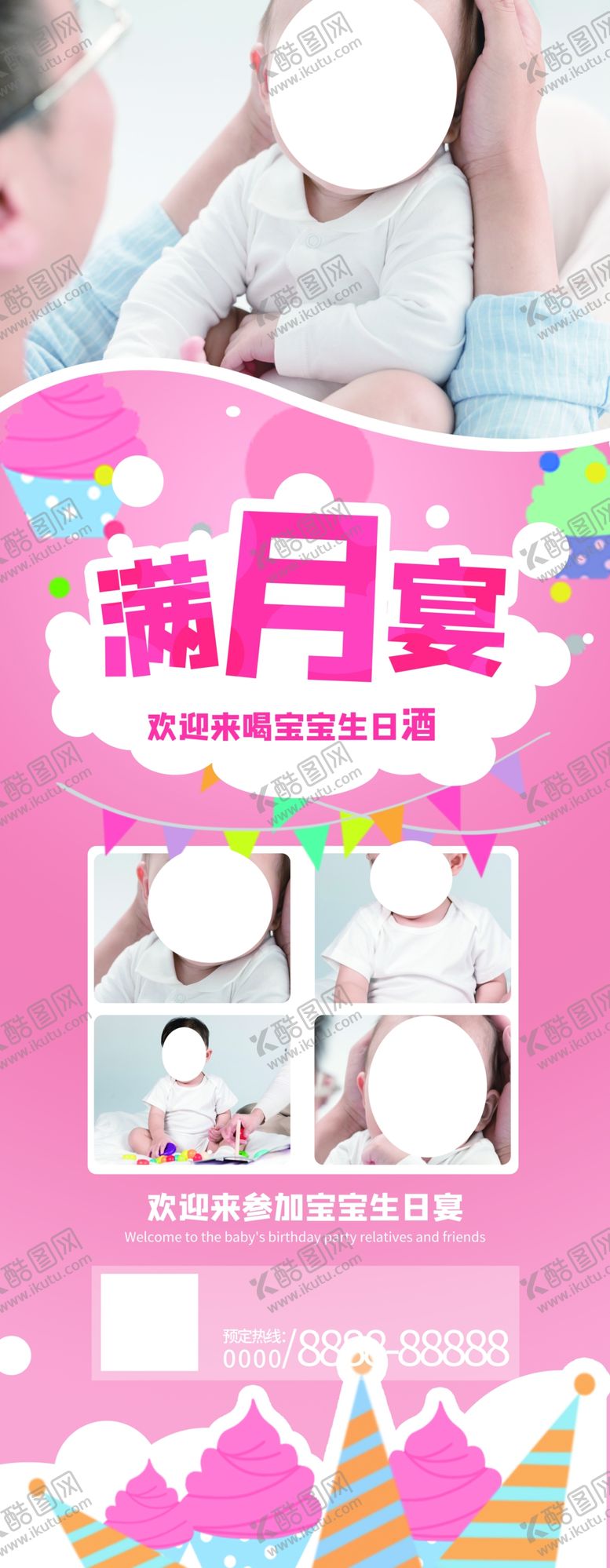 编号：40851404102031282549【酷图网】源文件下载-满月宴