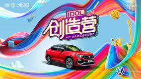 一汽大众炫酷汽车直播海报