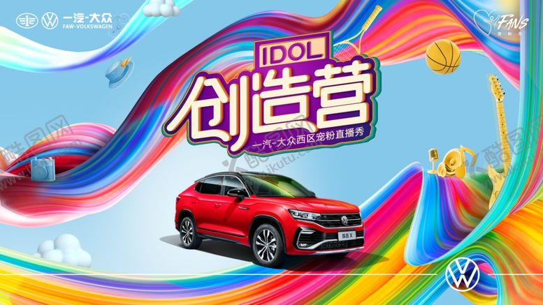 编号：53038510121501418585【酷图网】源文件下载-一汽大众炫酷汽车直播海报