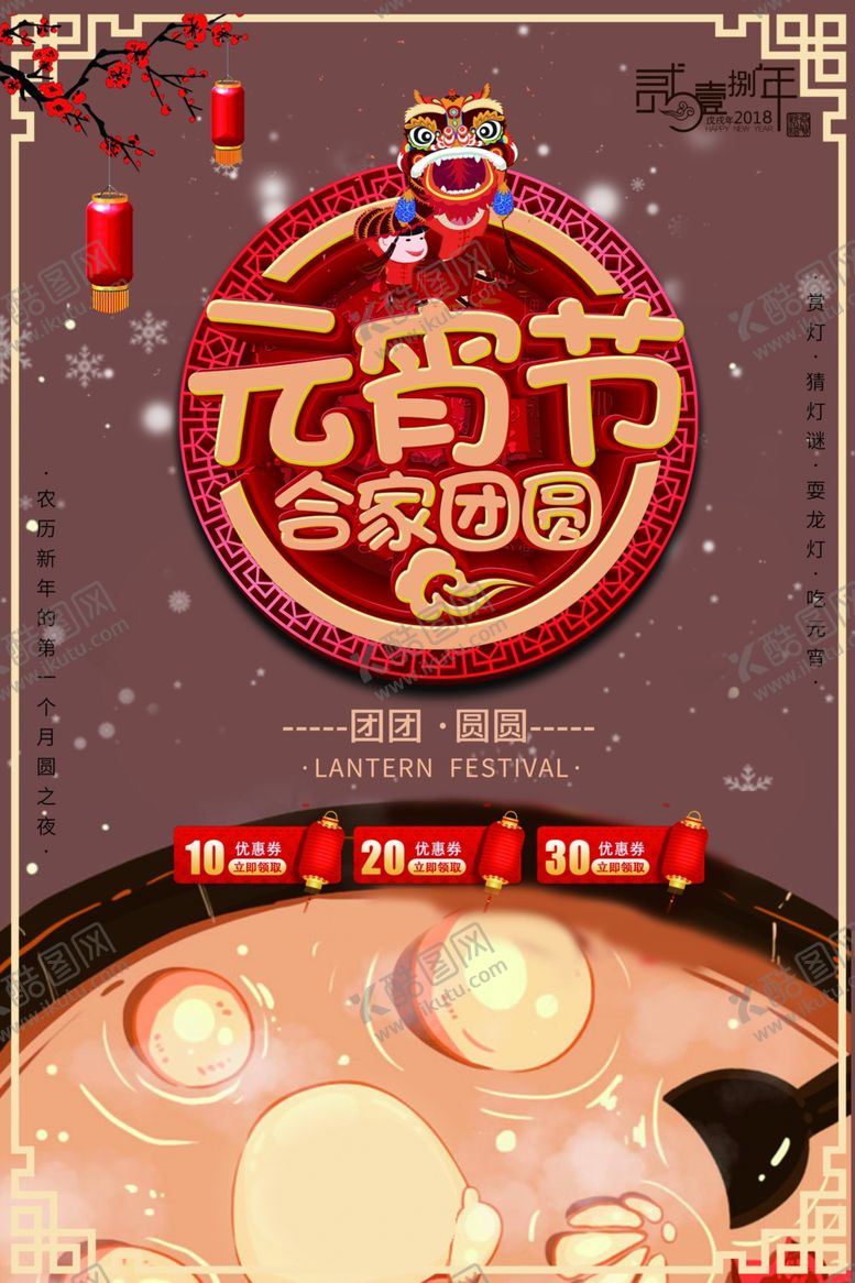 编号：46047106240513592688【酷图网】源文件下载-元宵