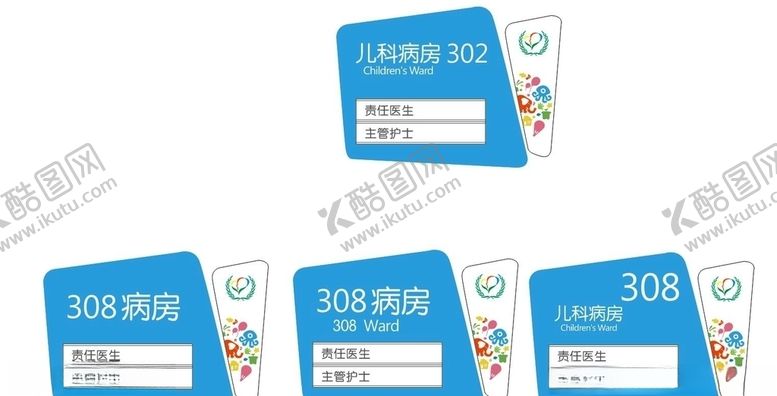 编号：97594610261019135255【酷图网】源文件下载-病房牌
