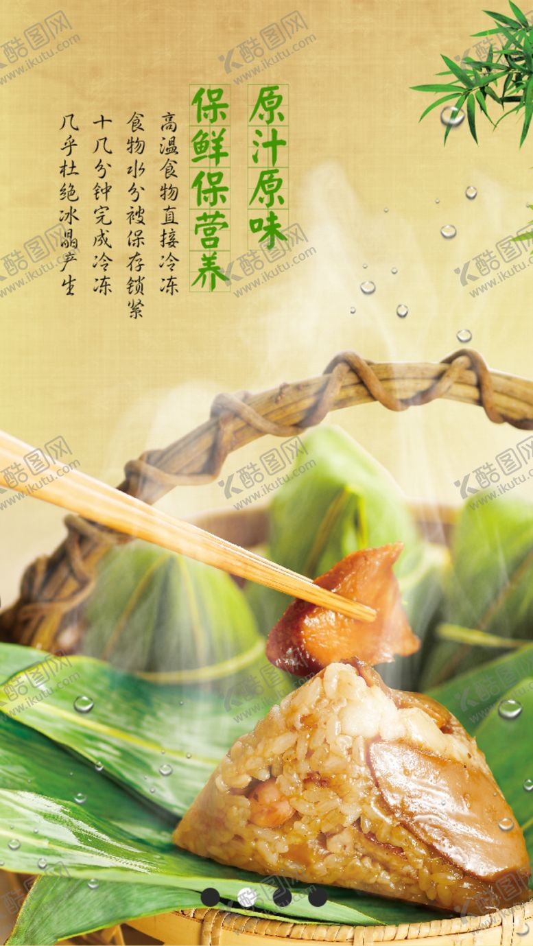 编号：46289105051629063180【酷图网】源文件下载-端午节粽子海报图片