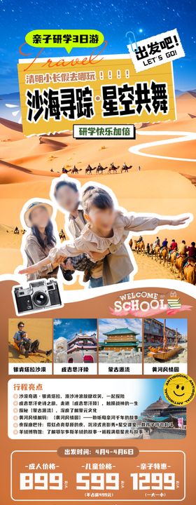 贵州亲子研学旅游海报